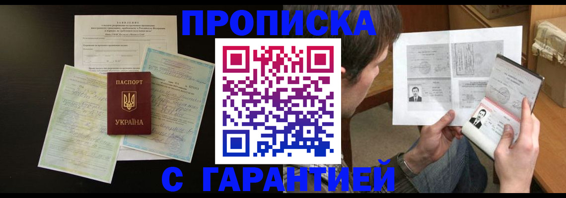 временная прописка в Иланском